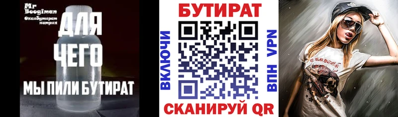 купить  цена  Ачхой-Мартан  Бутират бутандиол 